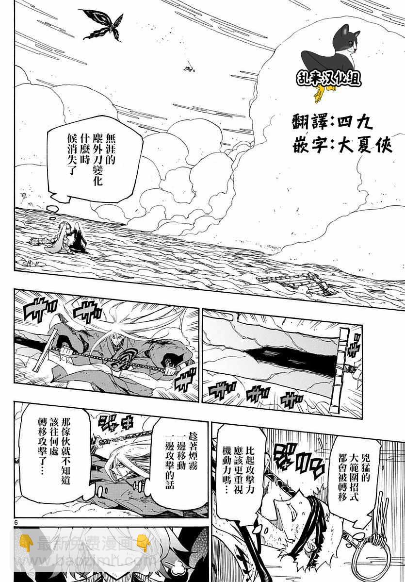 虫奉行 - 第293话 狗屎 - 2