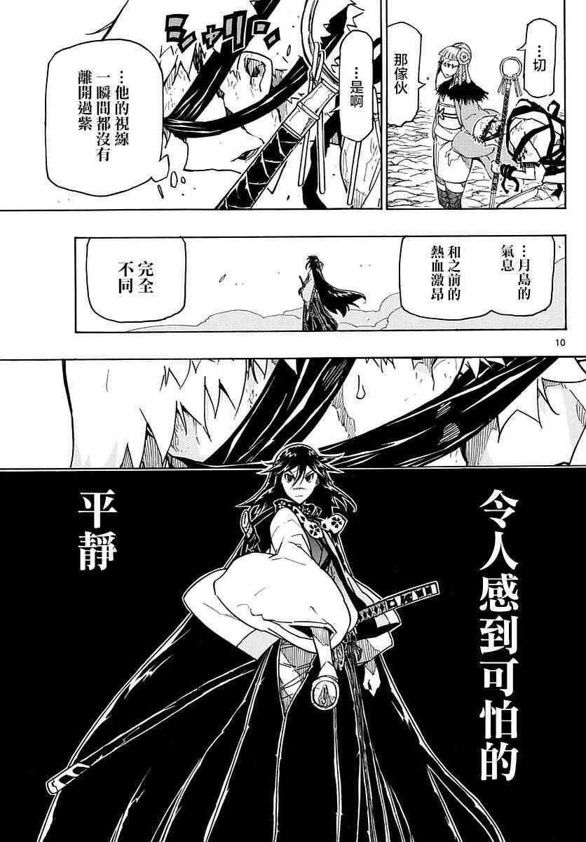 蟲奉行 - 第295話 靜靜燃燒的鬥志 - 2