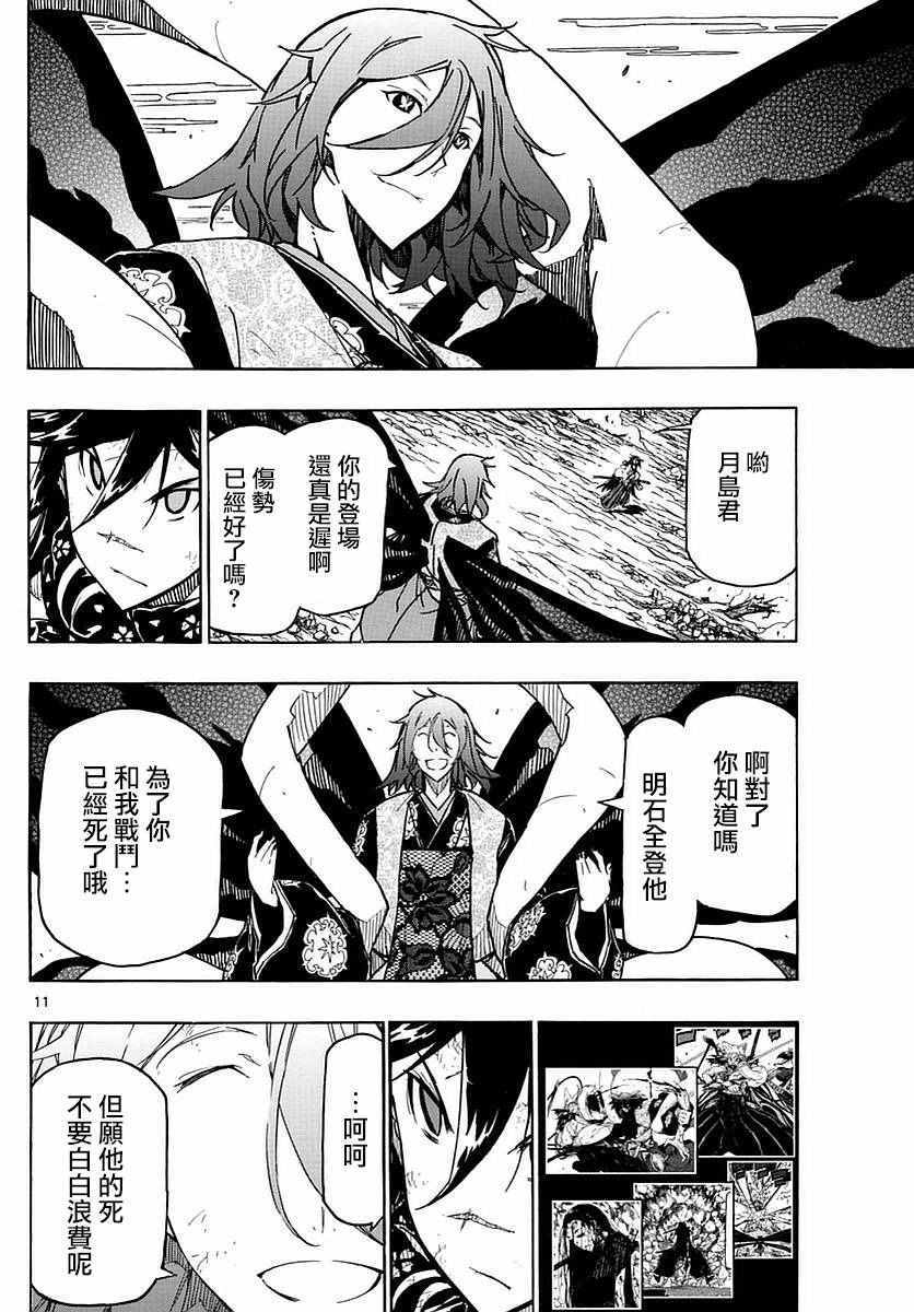 蟲奉行 - 第295話 靜靜燃燒的鬥志 - 3