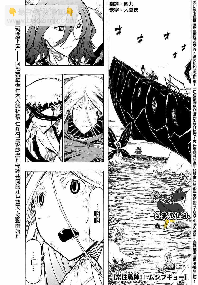 蟲奉行 - 第295話 靜靜燃燒的鬥志 - 2