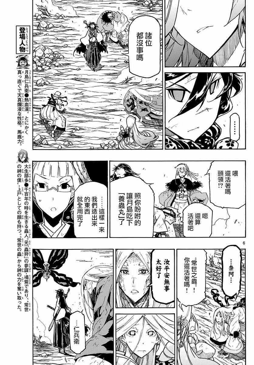 虫奉行 - 第295话 静静燃烧的斗志 - 2