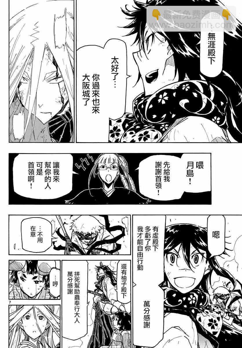 蟲奉行 - 第295話 靜靜燃燒的鬥志 - 3