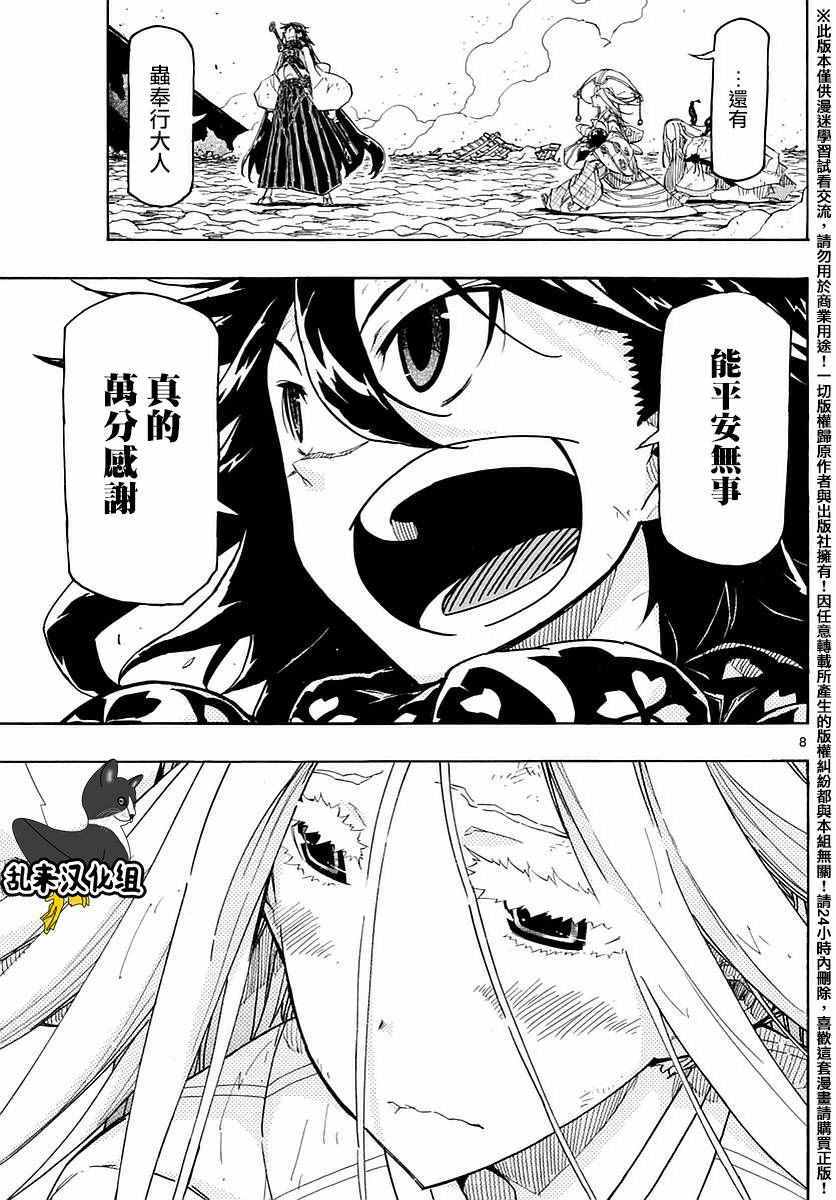 蟲奉行 - 第295話 靜靜燃燒的鬥志 - 4