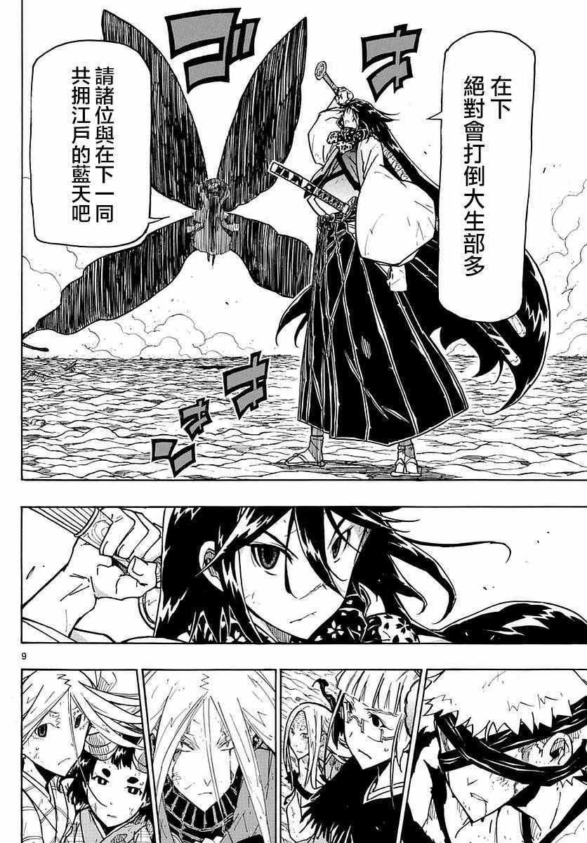 蟲奉行 - 第295話 靜靜燃燒的鬥志 - 1