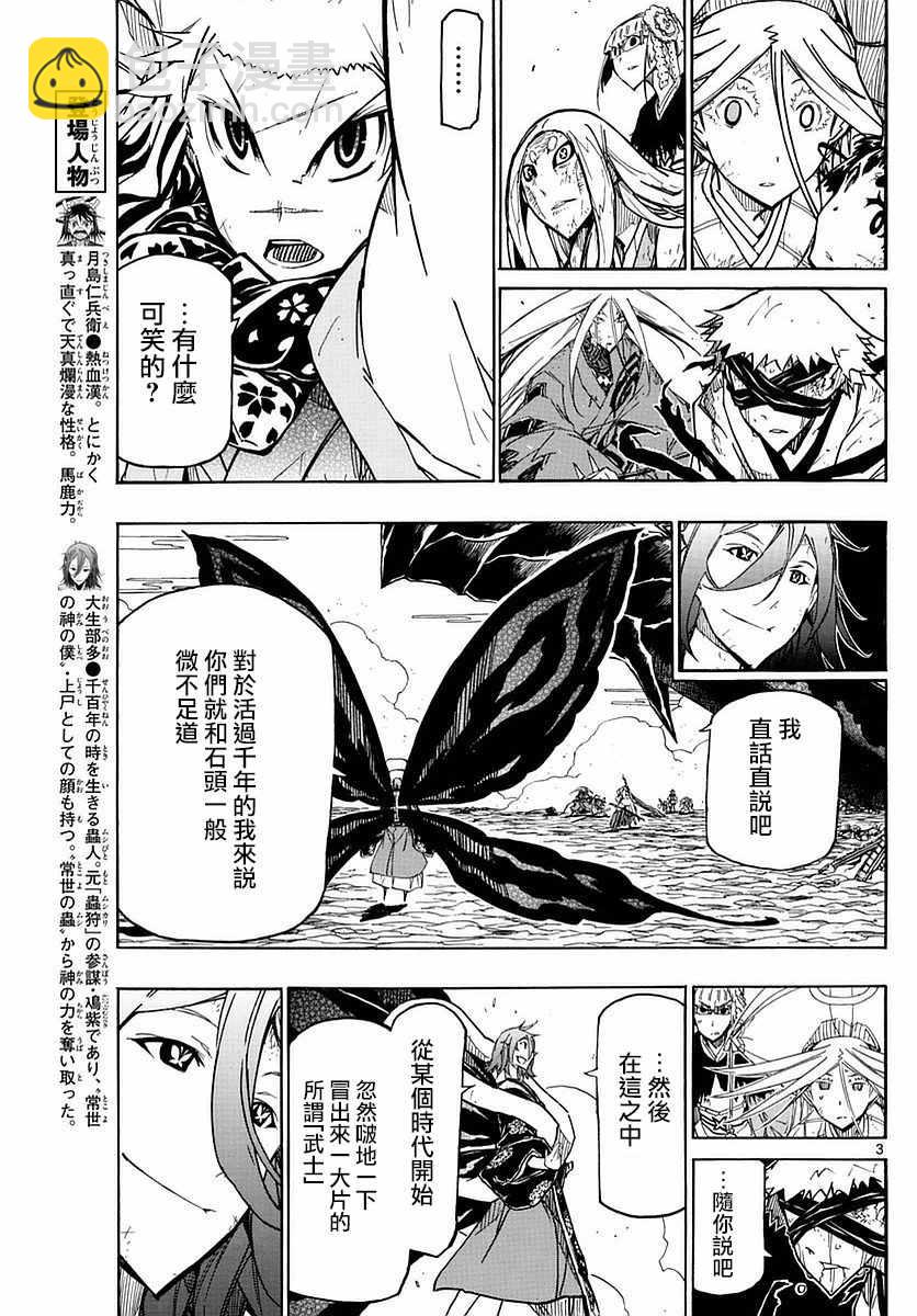 虫奉行 - 第297话 武士的一剑 - 3