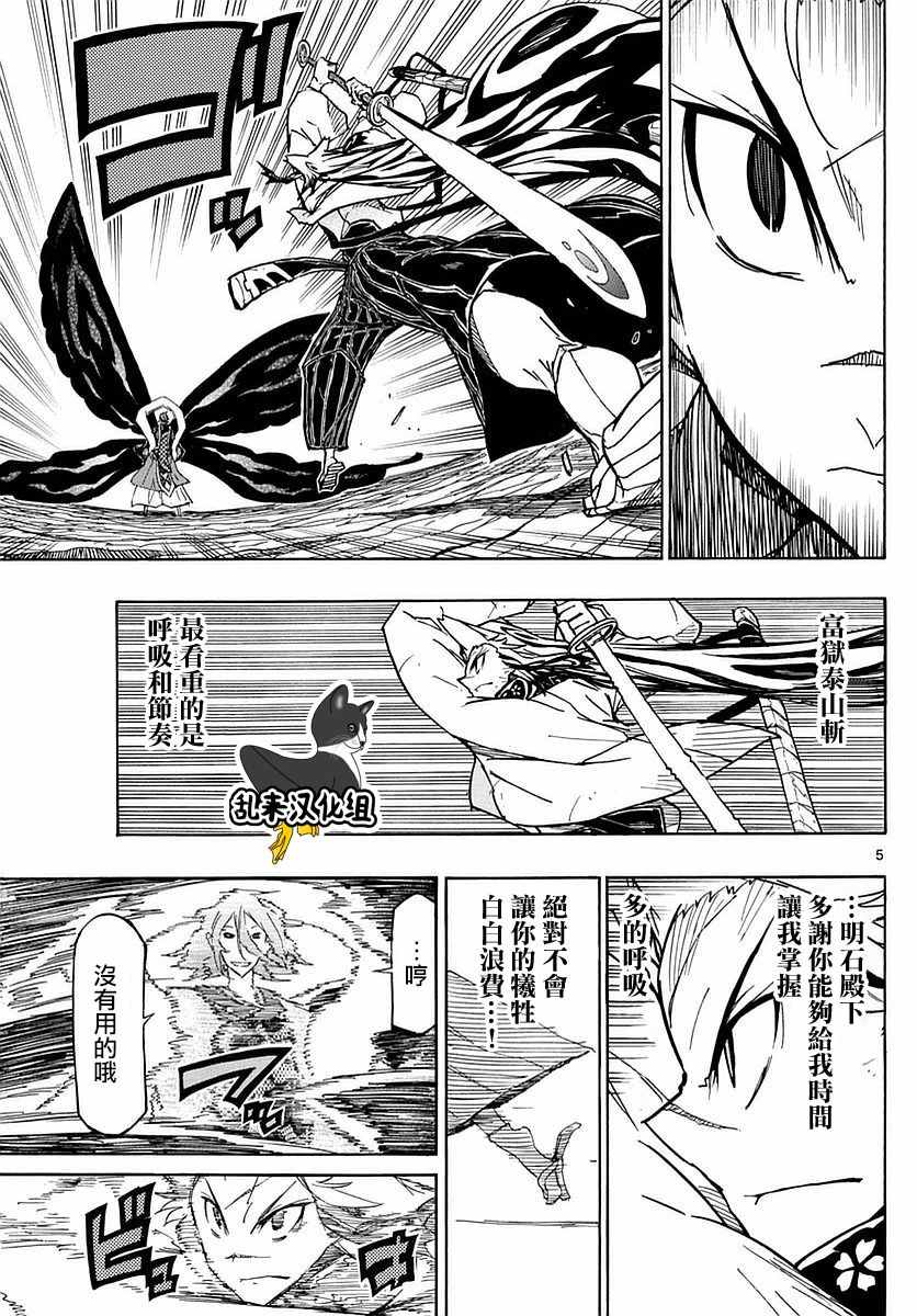 虫奉行 - 第297话 武士的一剑 - 1