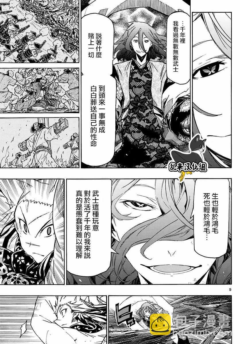 虫奉行 - 第297话 武士的一剑 - 1