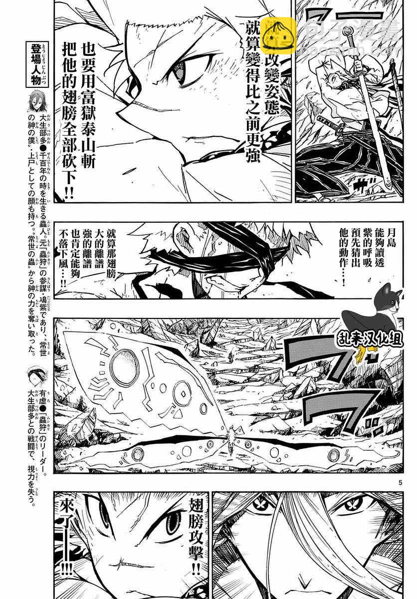 蟲奉行 - 第299話 後退 - 1