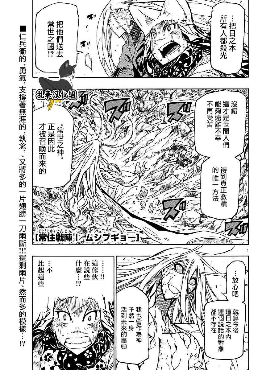 虫奉行 - 第305话 虫柱 - 1