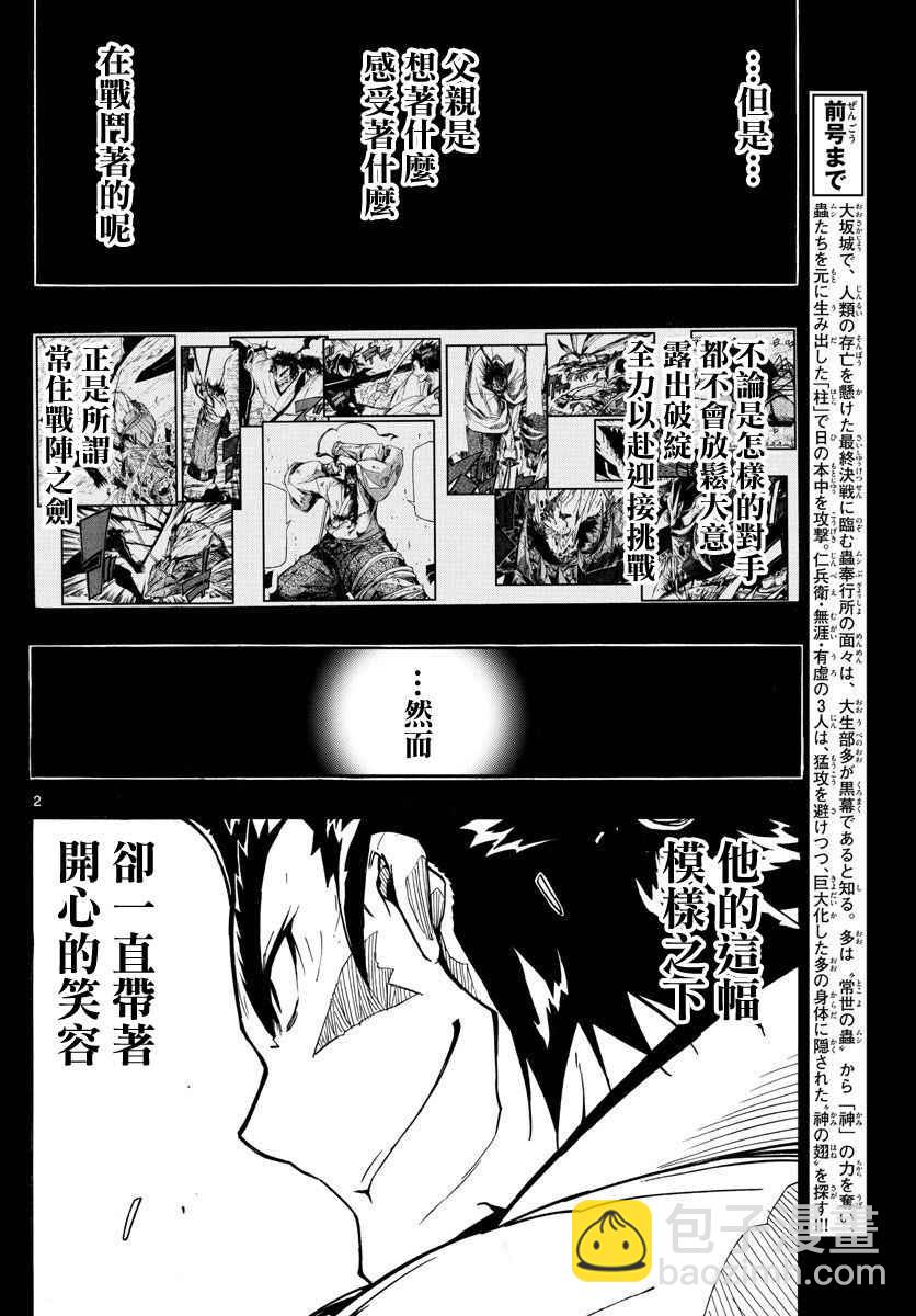 蟲奉行 - 第309話 死亡陷阱 - 2