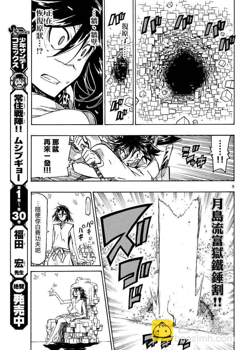 蟲奉行 - 第311話 心世界 - 1