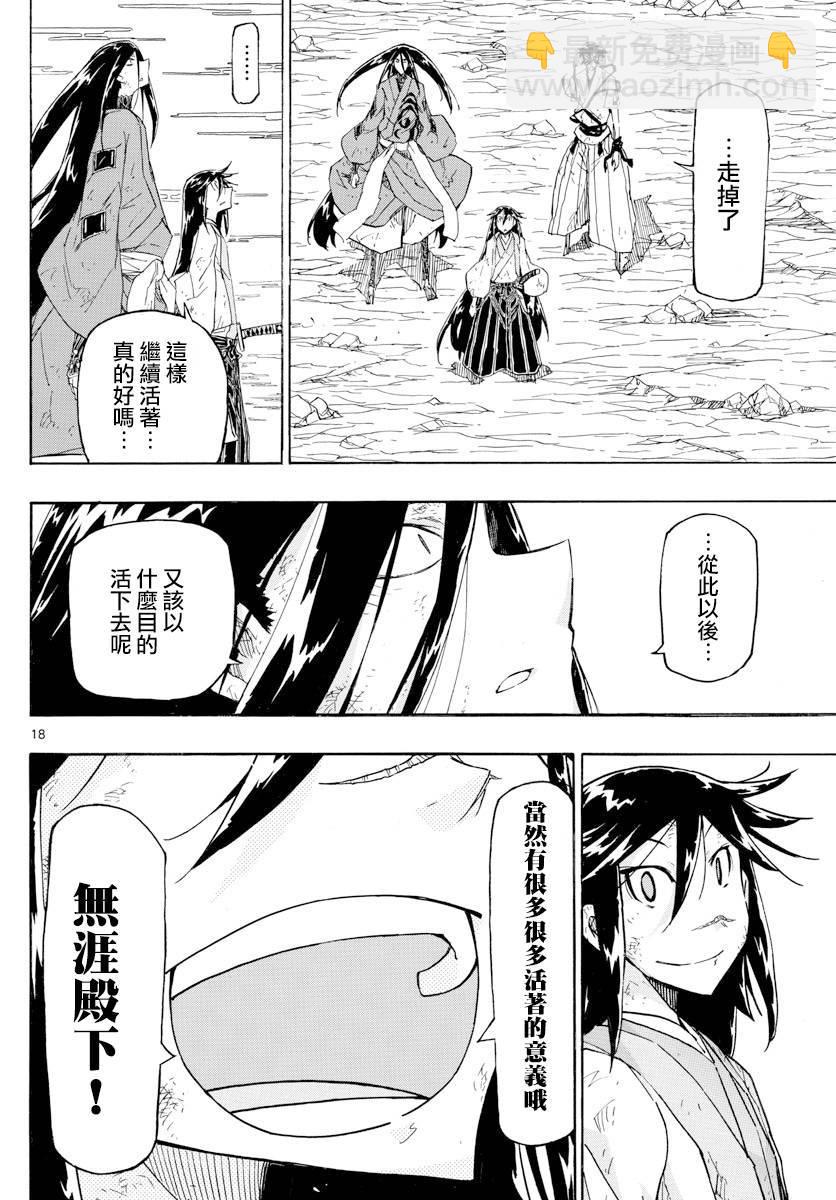 蟲奉行 - 第315話 結末 - 4