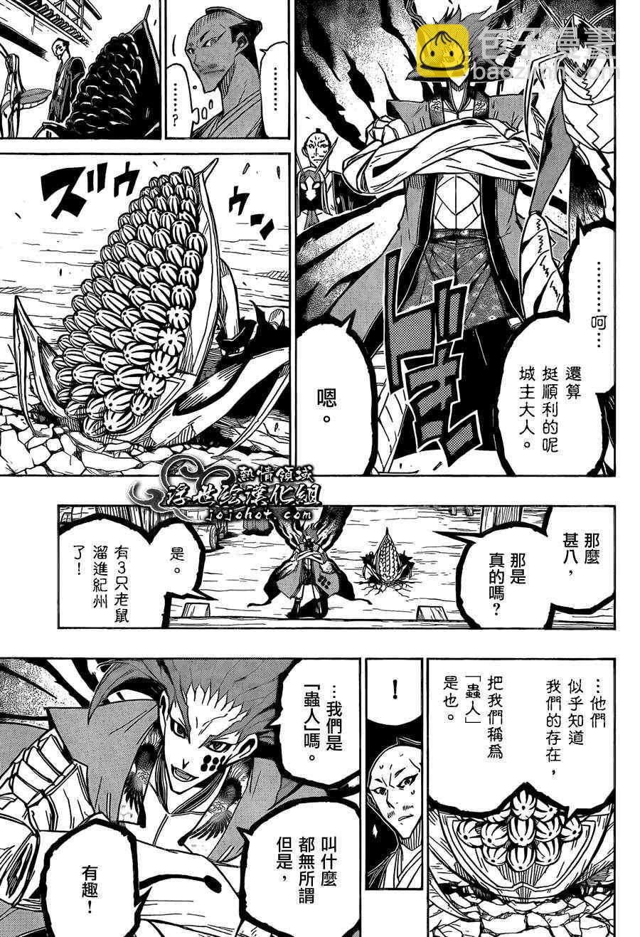 蟲奉行 - 第71話 根津甚八 - 3