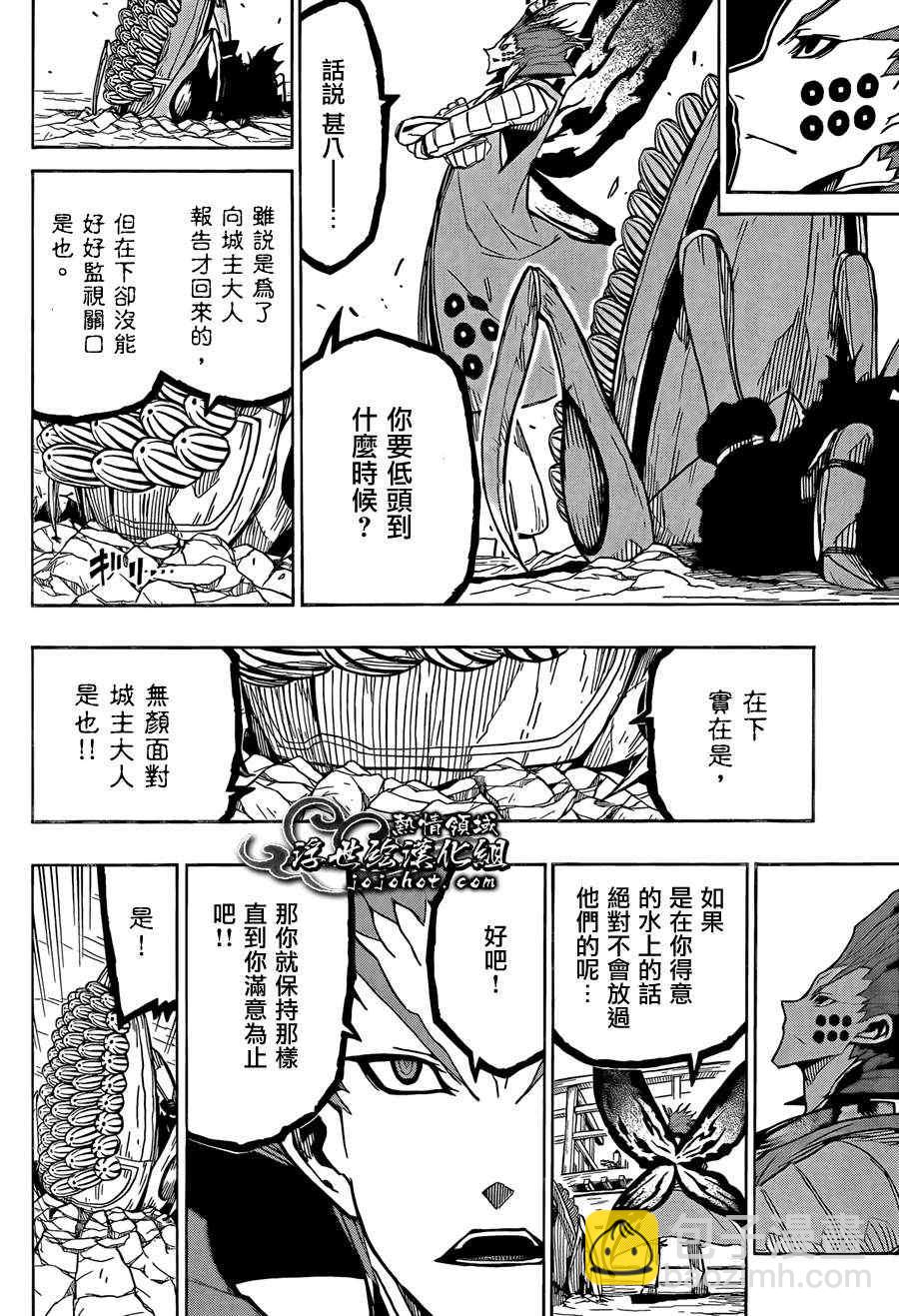 蟲奉行 - 第71話 根津甚八 - 4