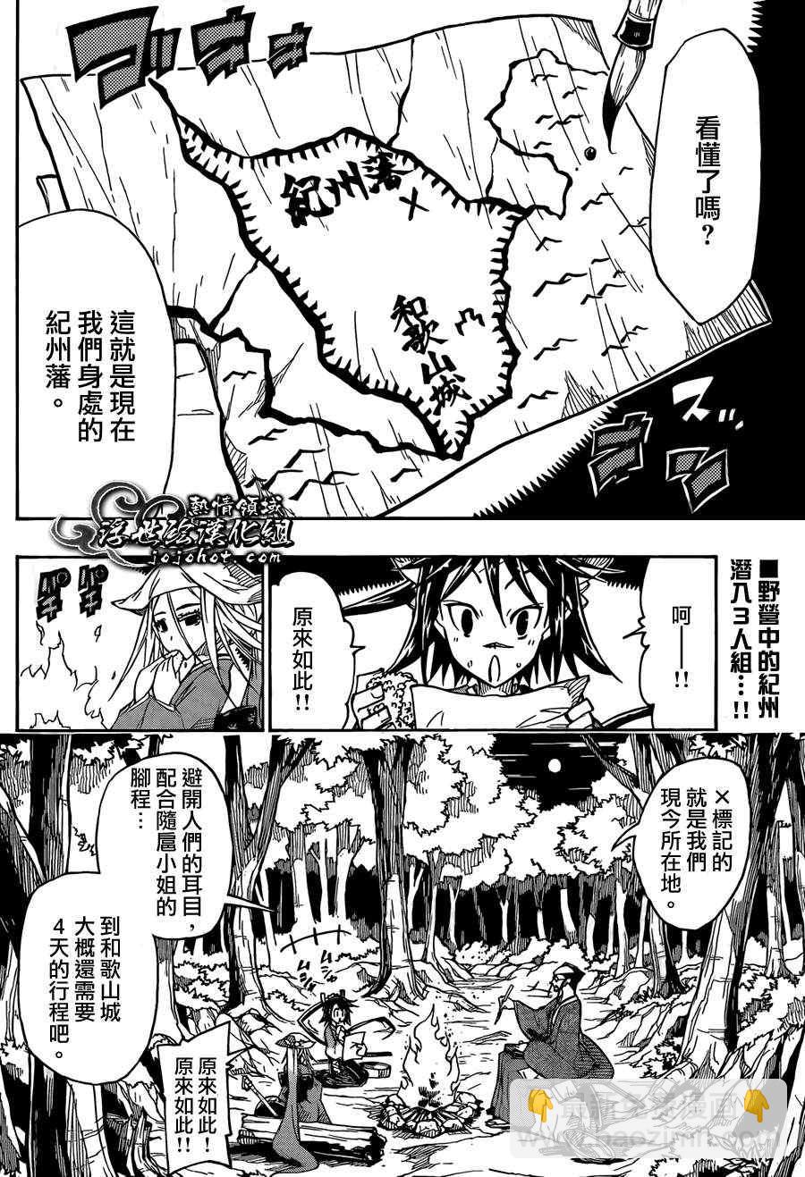 蟲奉行 - 第73話 大壞人 - 2