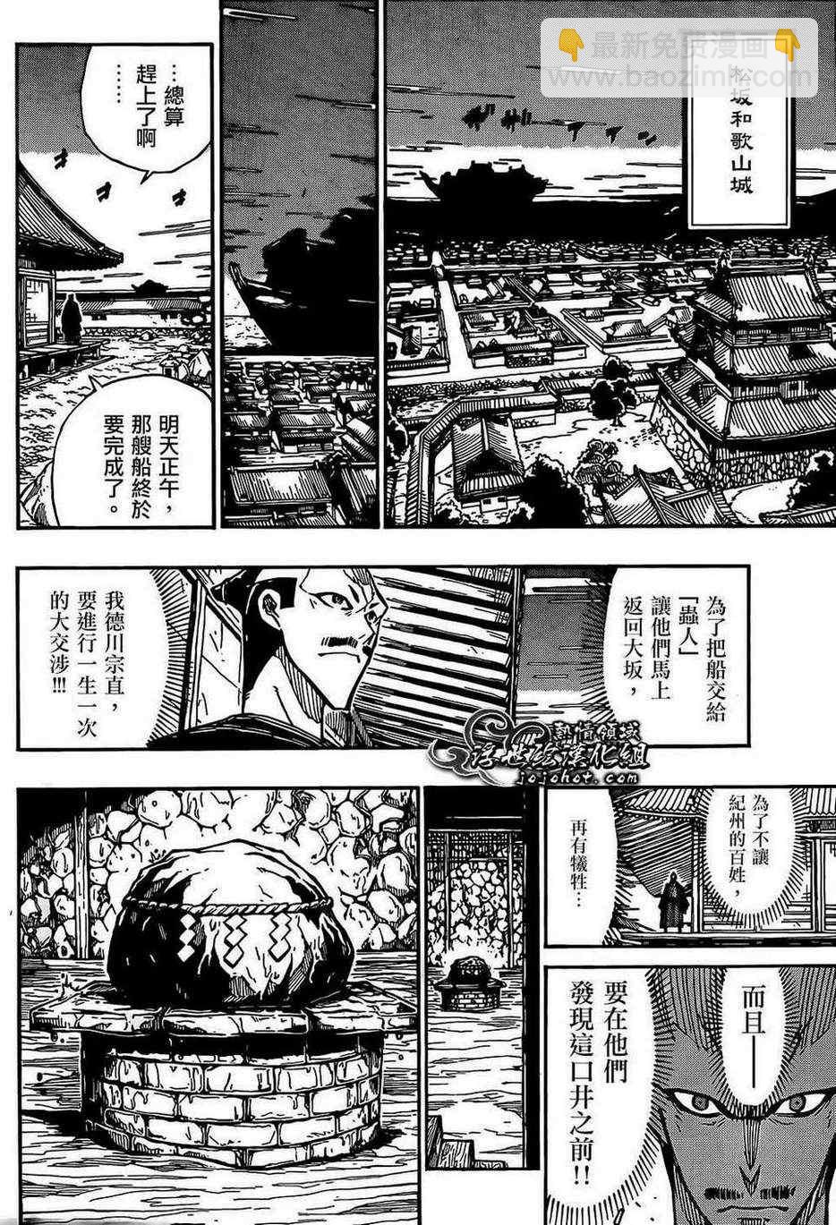 蟲奉行 - 第83話 愉快 - 4