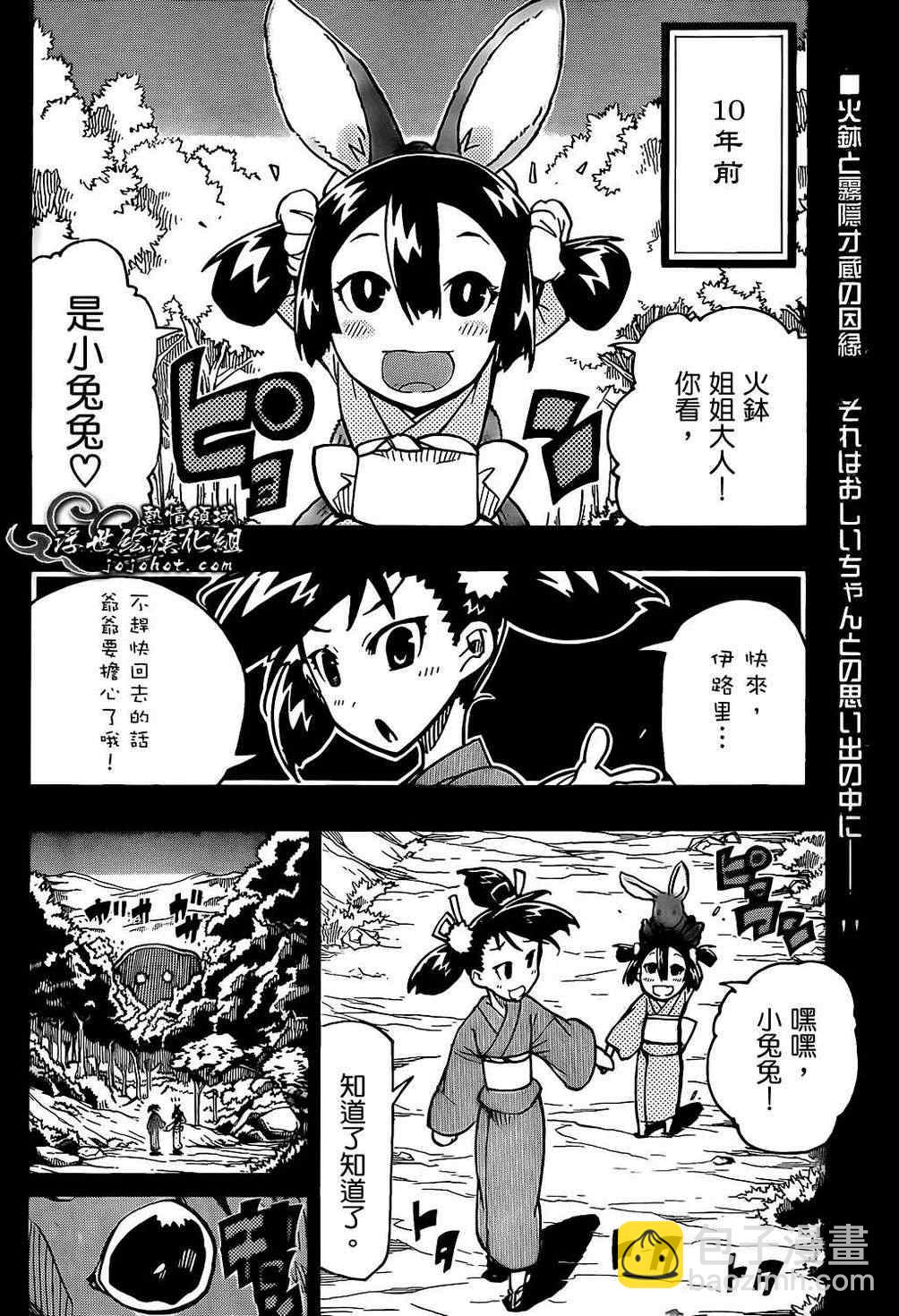 蟲奉行 - 第91話 爺爺 - 2