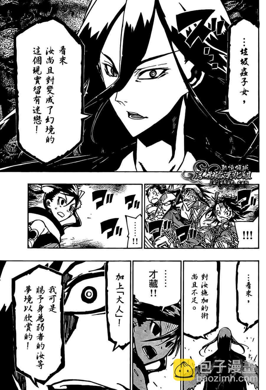 蟲奉行 - 第93話 孤獨一人 - 3