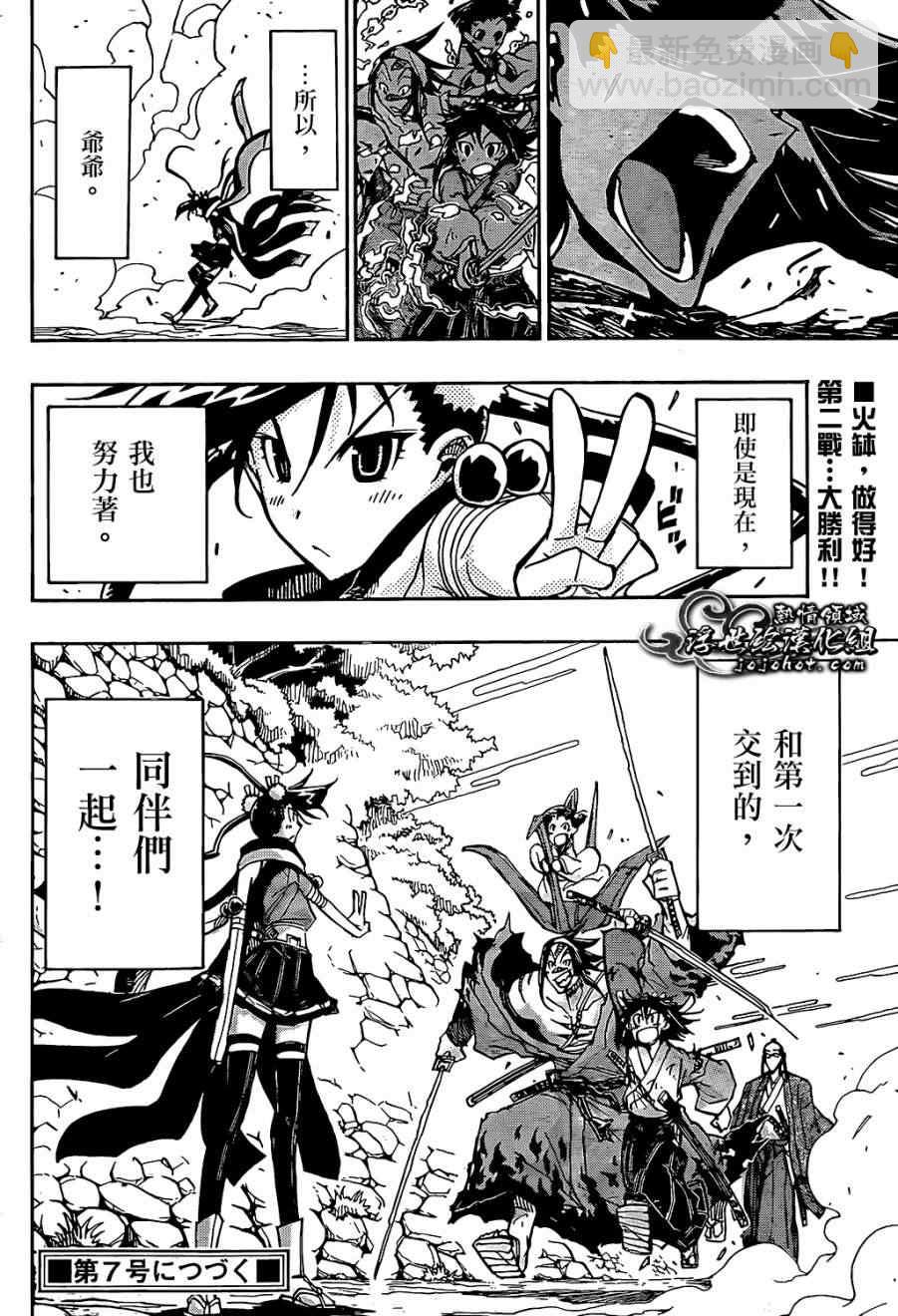 蟲奉行 - 第93話 孤獨一人 - 2