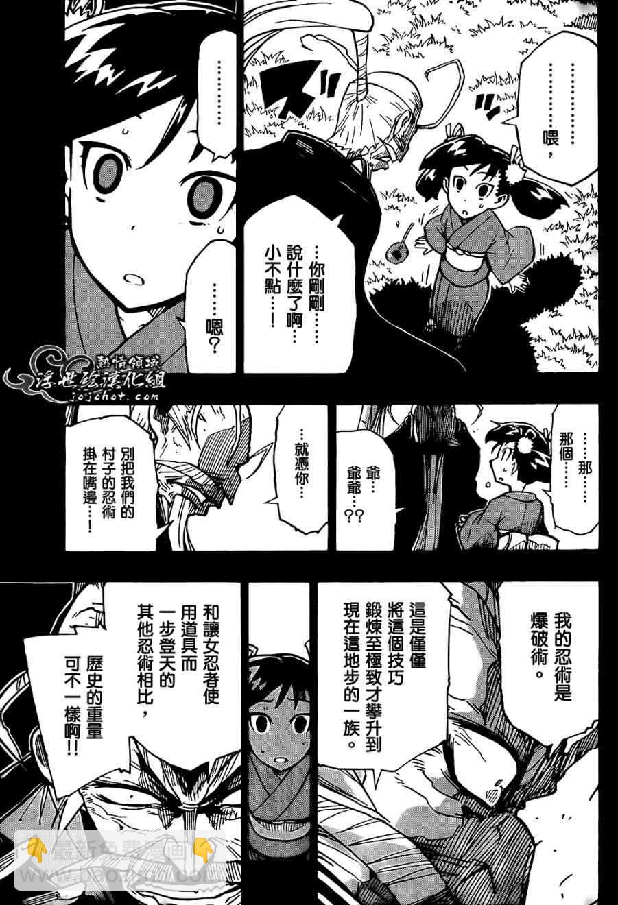 蟲奉行 - 第93話 孤獨一人 - 1