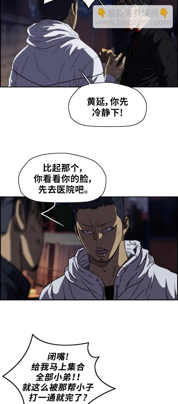 衝鋒衣 - [第2部] 第52話 - 4