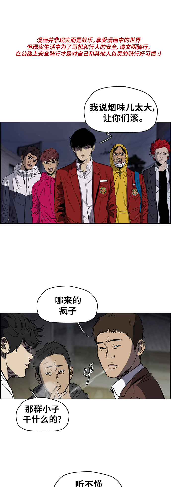 衝鋒衣 - [第2部(下)] 第19話 - 1