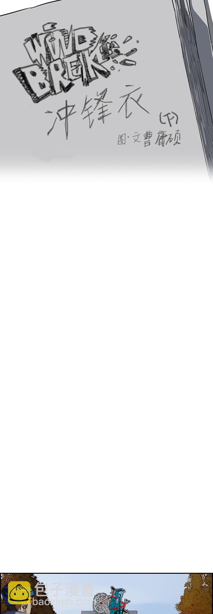 衝鋒衣 - [第2部(下)] 第33話 - 7