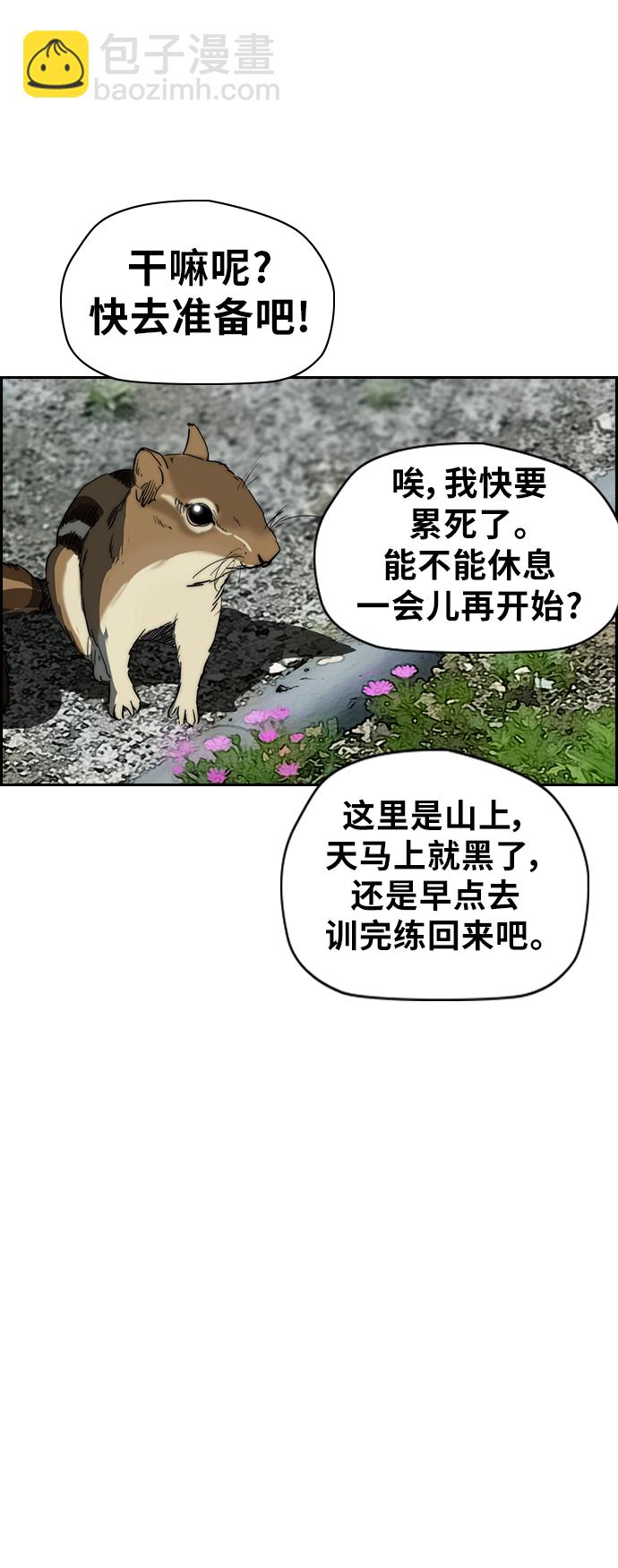 衝鋒衣 - [第2部(下)] 第41話 - 4