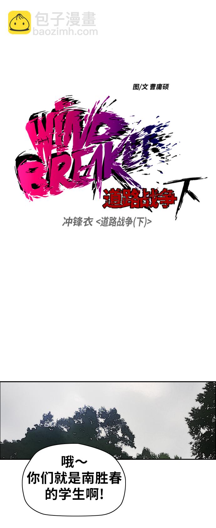 衝鋒衣 - [第2部(下)] 第41話 - 4