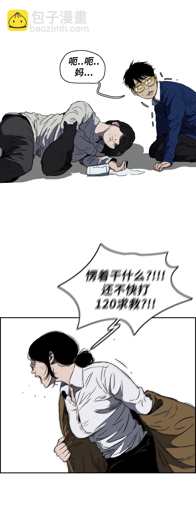 衝鋒衣 - [第2部(下)] 第41話 - 4