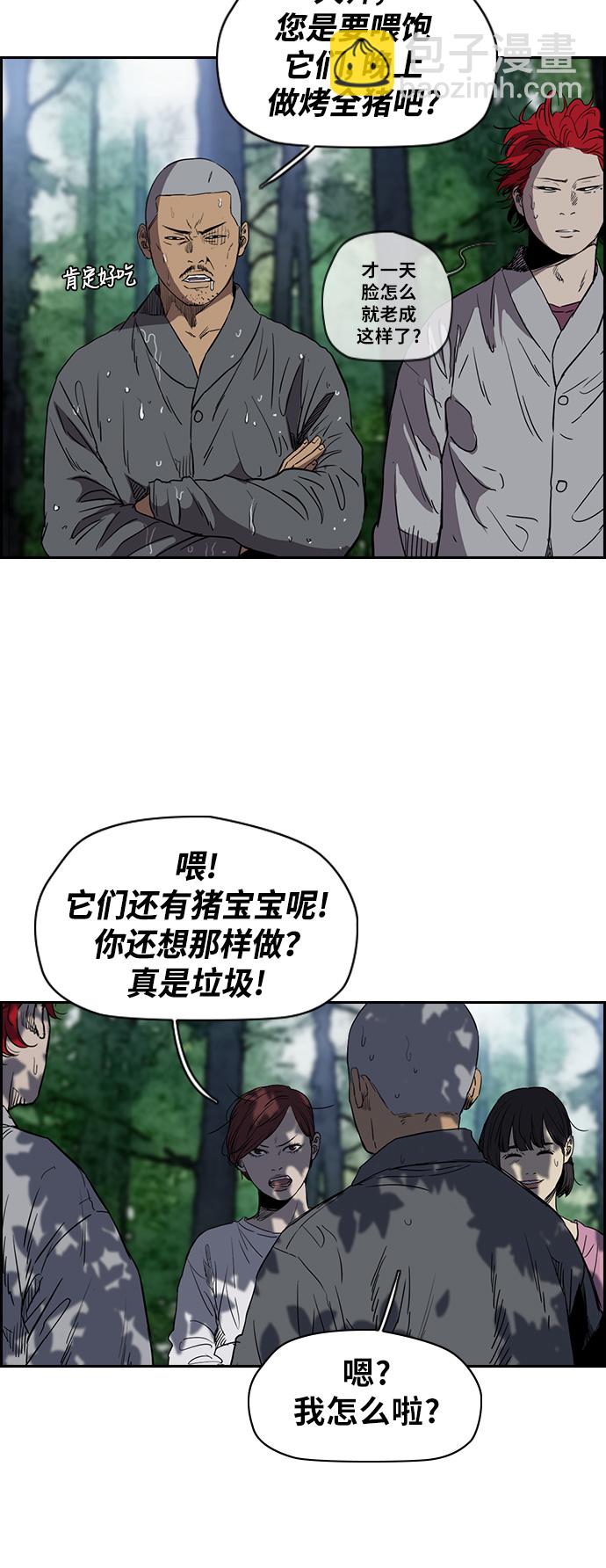 衝鋒衣 - [第2部(下)] 第47話 - 3