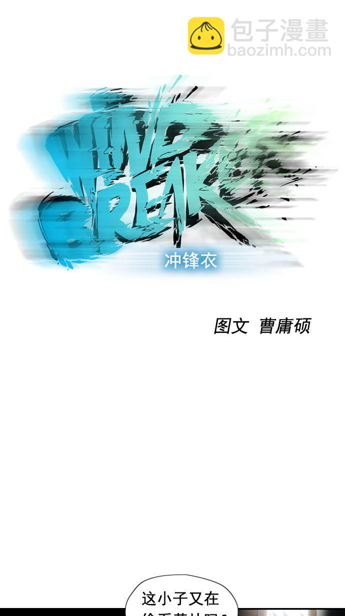 衝鋒衣 - 第19話 - 6