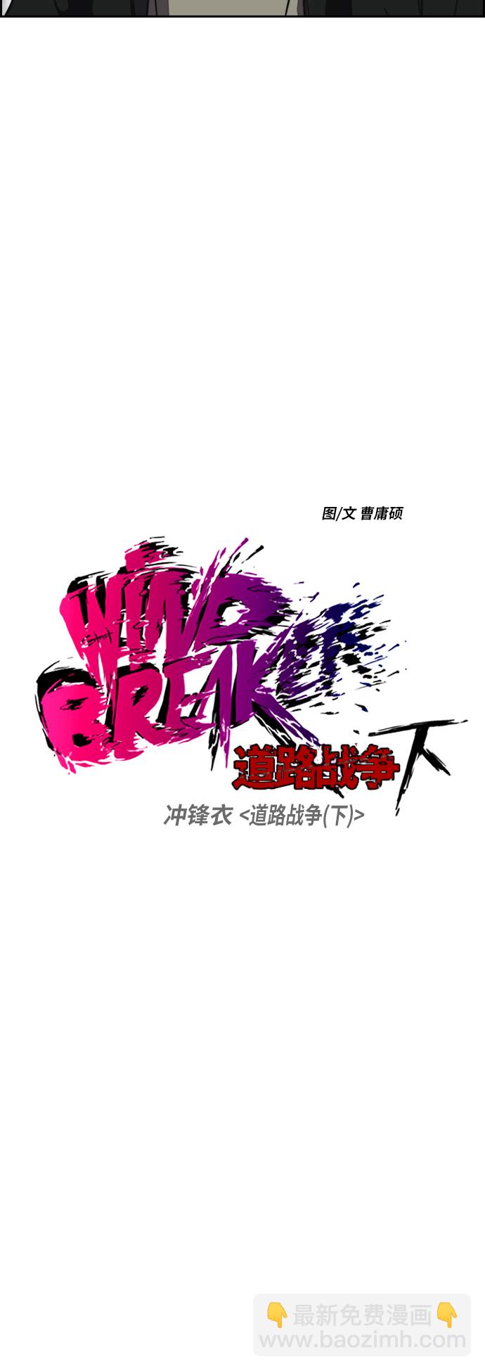 衝鋒衣 - [第2部(下)] 第79話(1/2) - 6