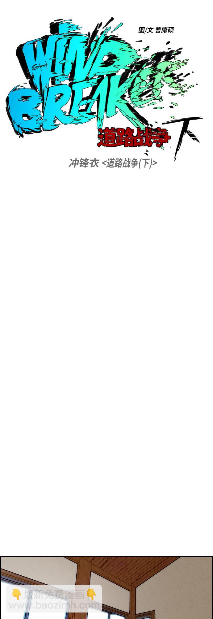 衝鋒衣 - [第2部(下)] 第91話 - 2