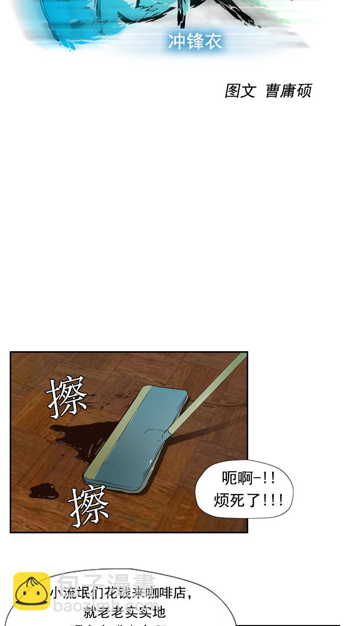 衝鋒衣 - 第23話 - 1