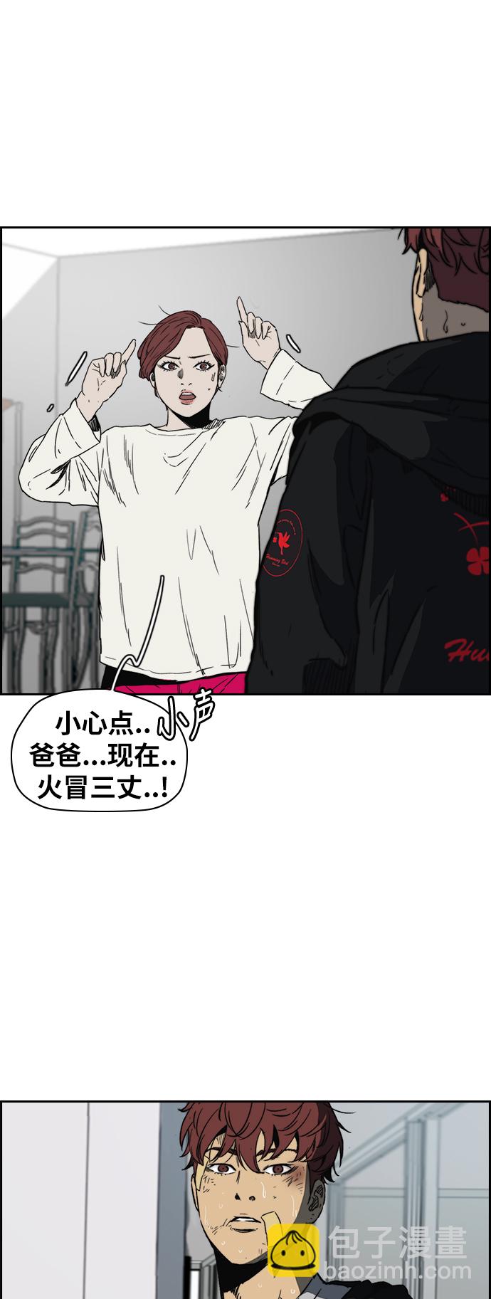 衝鋒衣 - [第2部(下)] 第105話(1/2) - 6