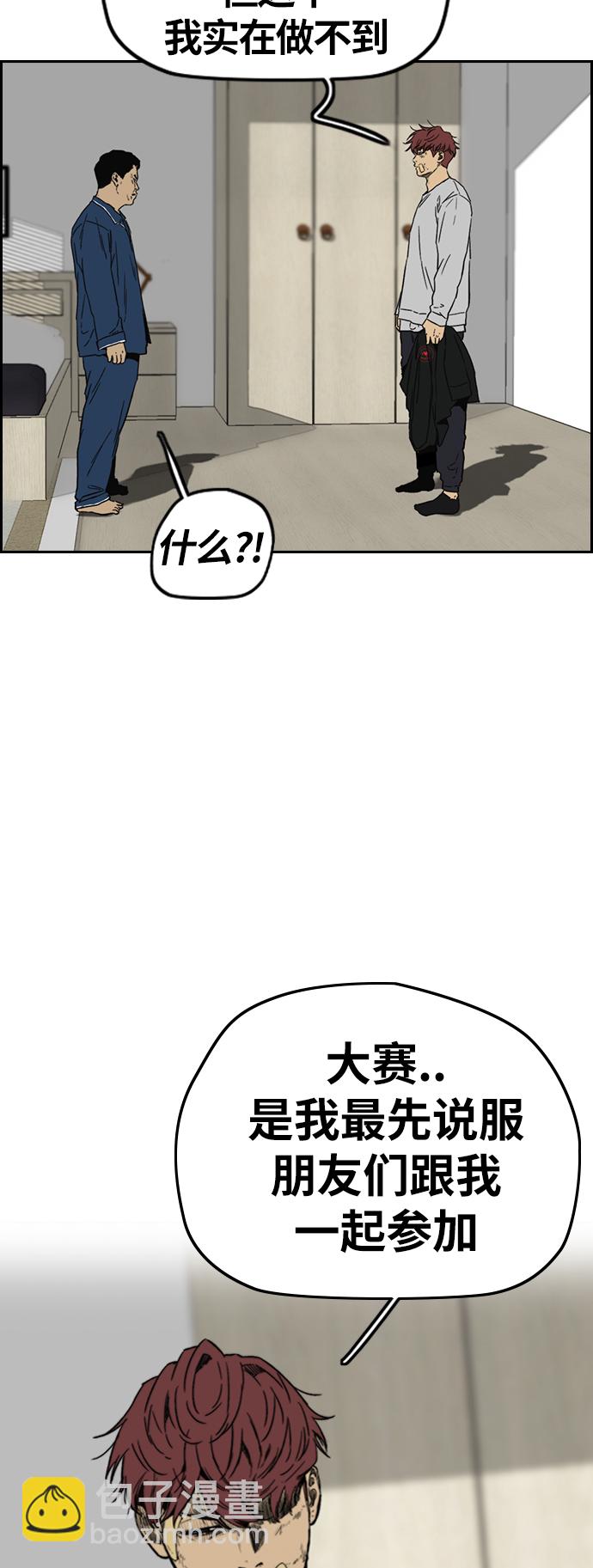 衝鋒衣 - [第2部(下)] 第105話(2/2) - 2