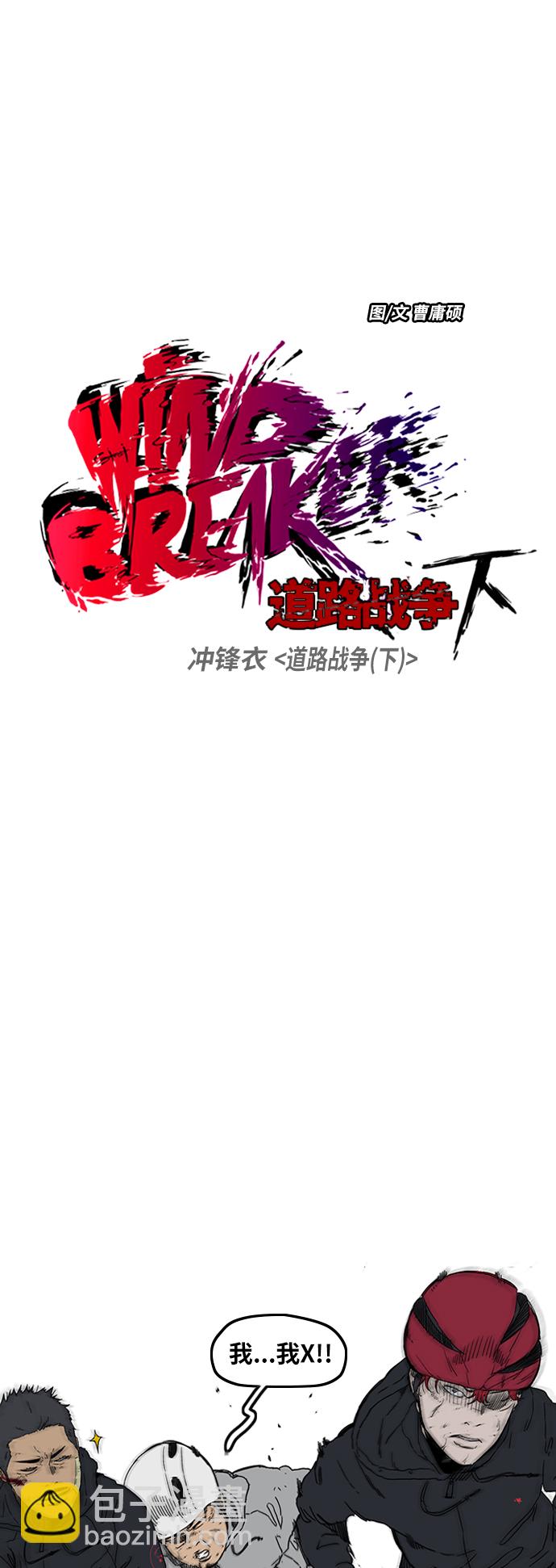 衝鋒衣 - [第2部(下)] 第111話(1/2) - 3