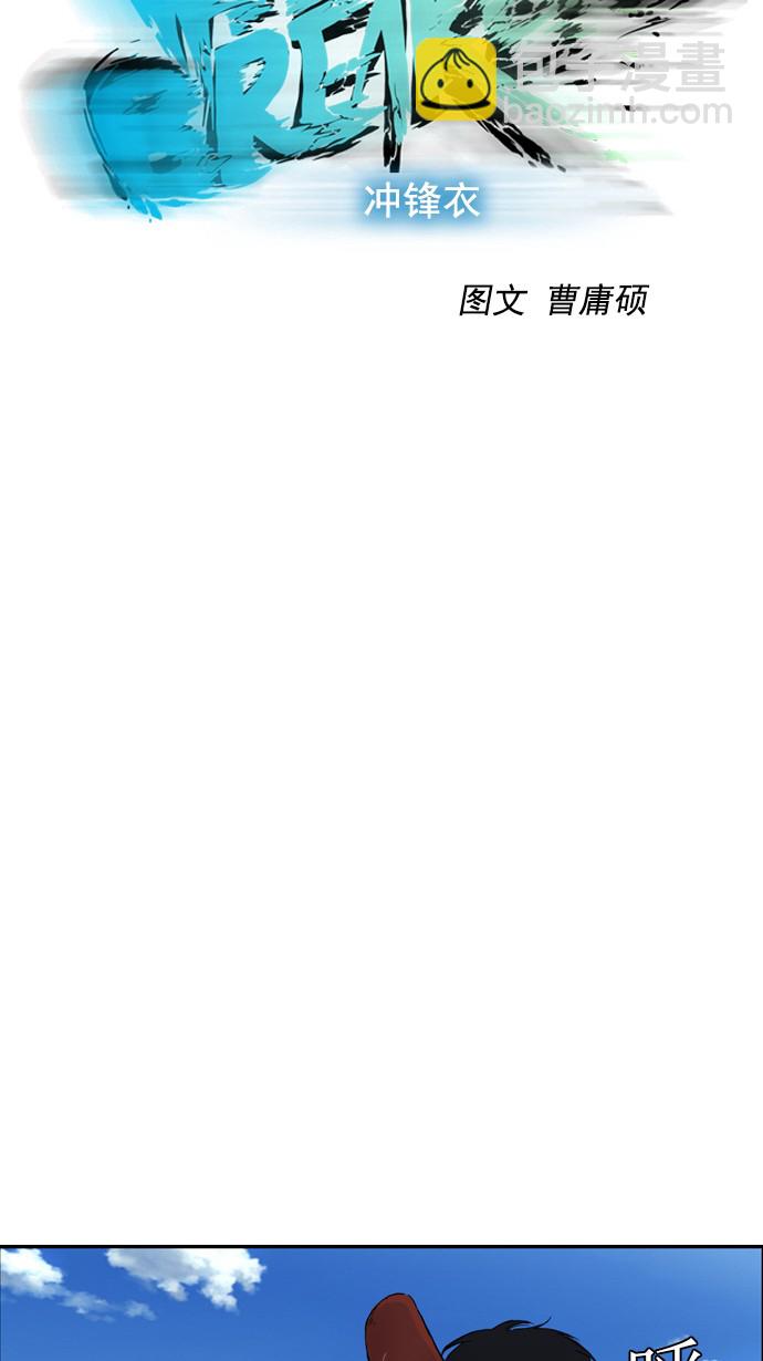 衝鋒衣 - 第25話(1/2) - 8