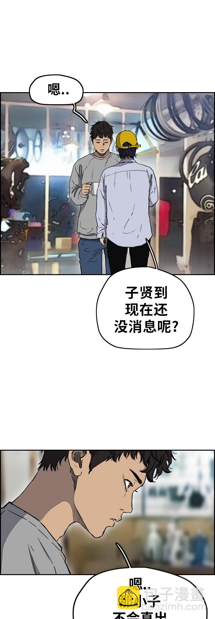 衝鋒衣 - [第3部] 第4話 解散（2）(1/2) - 5