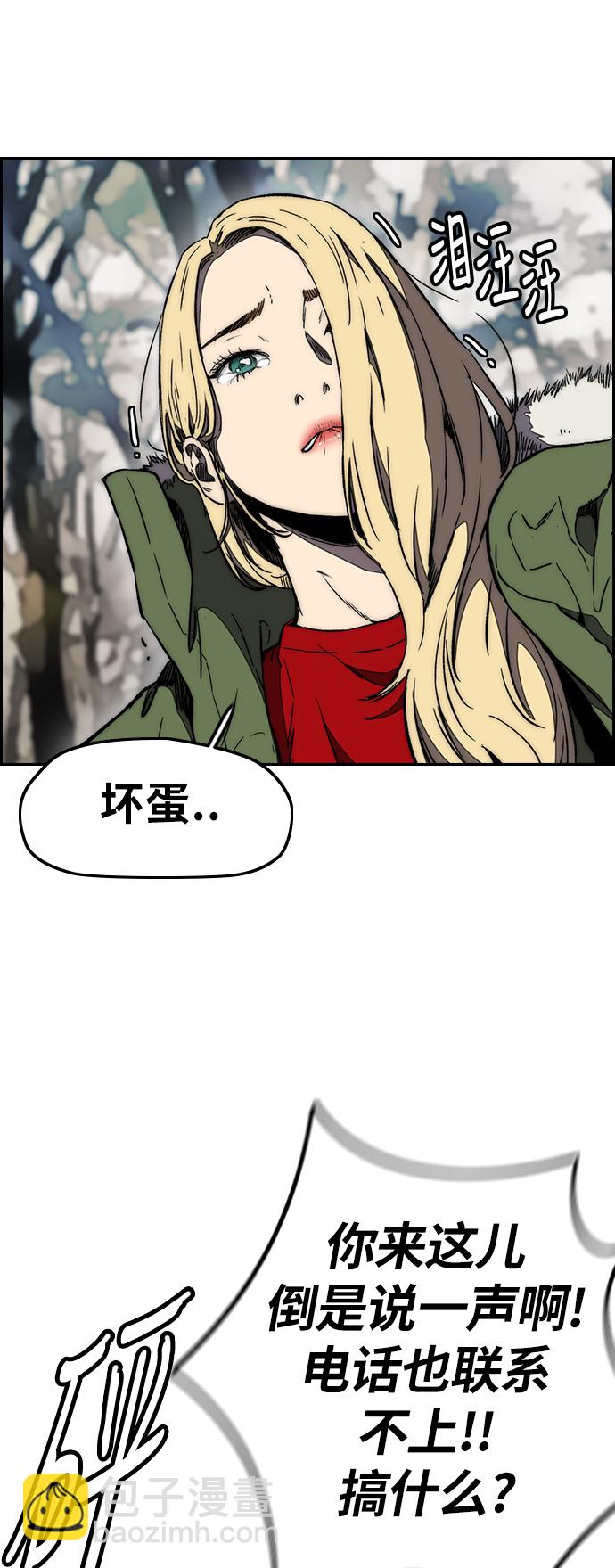 衝鋒衣 - [第3部] 第8話 自然人（1）(1/2) - 1