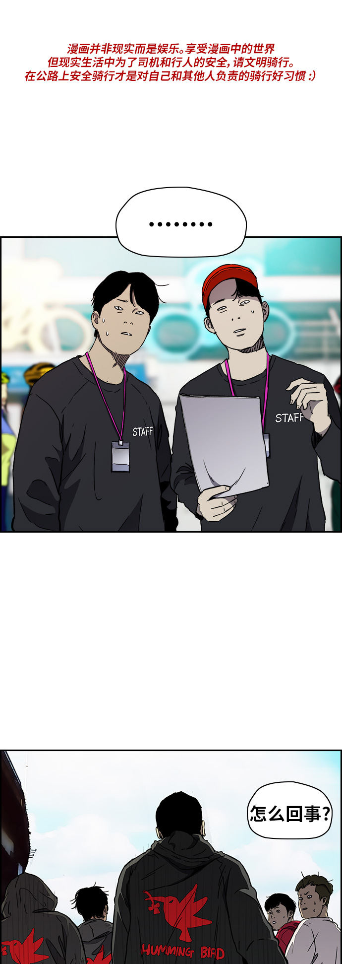 衝鋒衣 - [第3部] 第16話 我們就是蜂鳥！(1/2) - 1