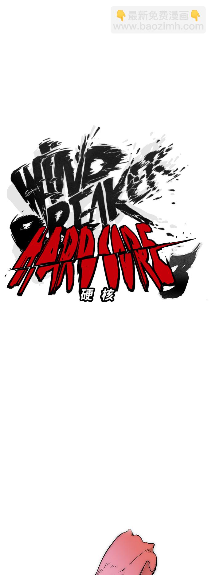 衝鋒衣 - [第3部] 第20話 蜂鳥 VS Punk Prince(3)(1/2) - 4