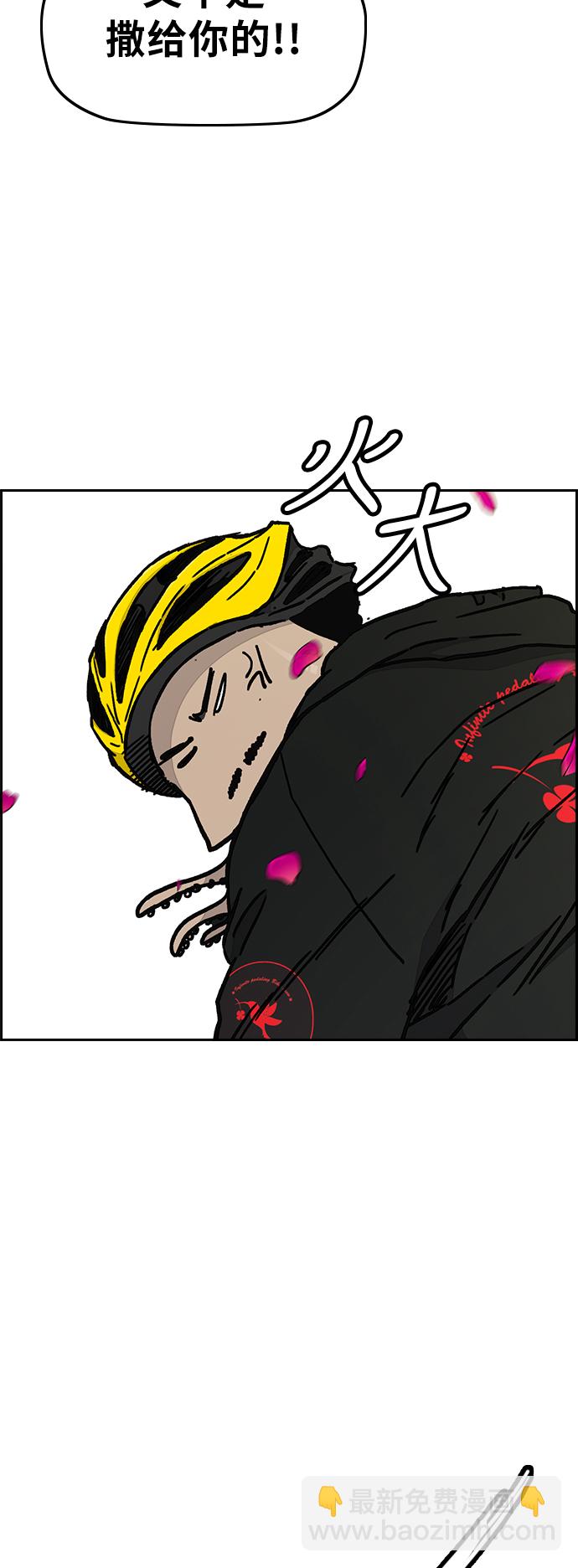 衝鋒衣 - [第3部] 第20話 蜂鳥 VS Punk Prince(3)(1/2) - 1