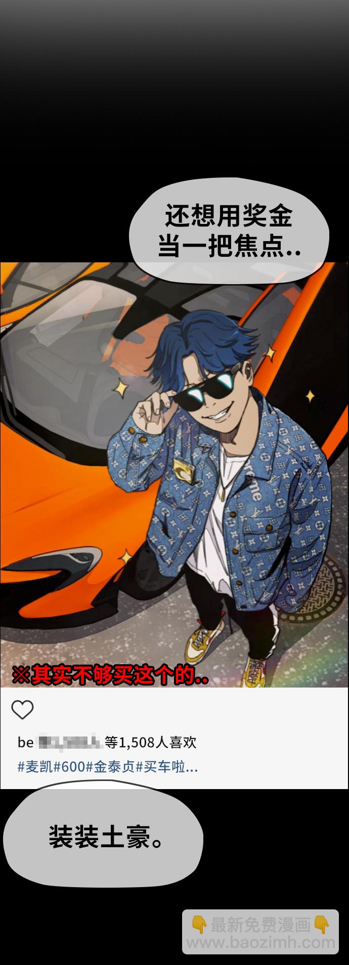 衝鋒衣 - [第3部] 第22話 蜂鳥 VS Punk Prince(5)(1/2) - 3