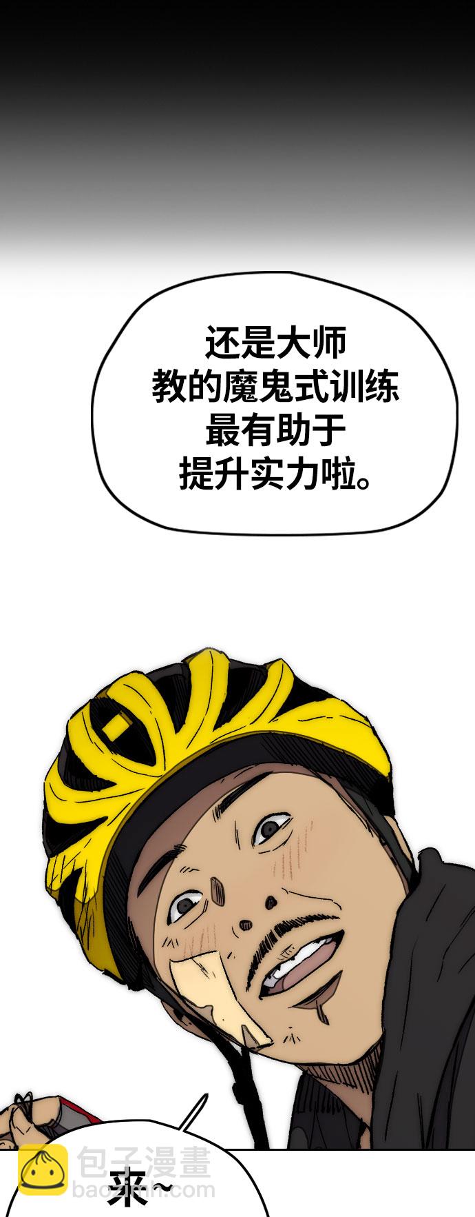 衝鋒衣 - [第3部] 第28話 趕狗衝(1/2) - 4