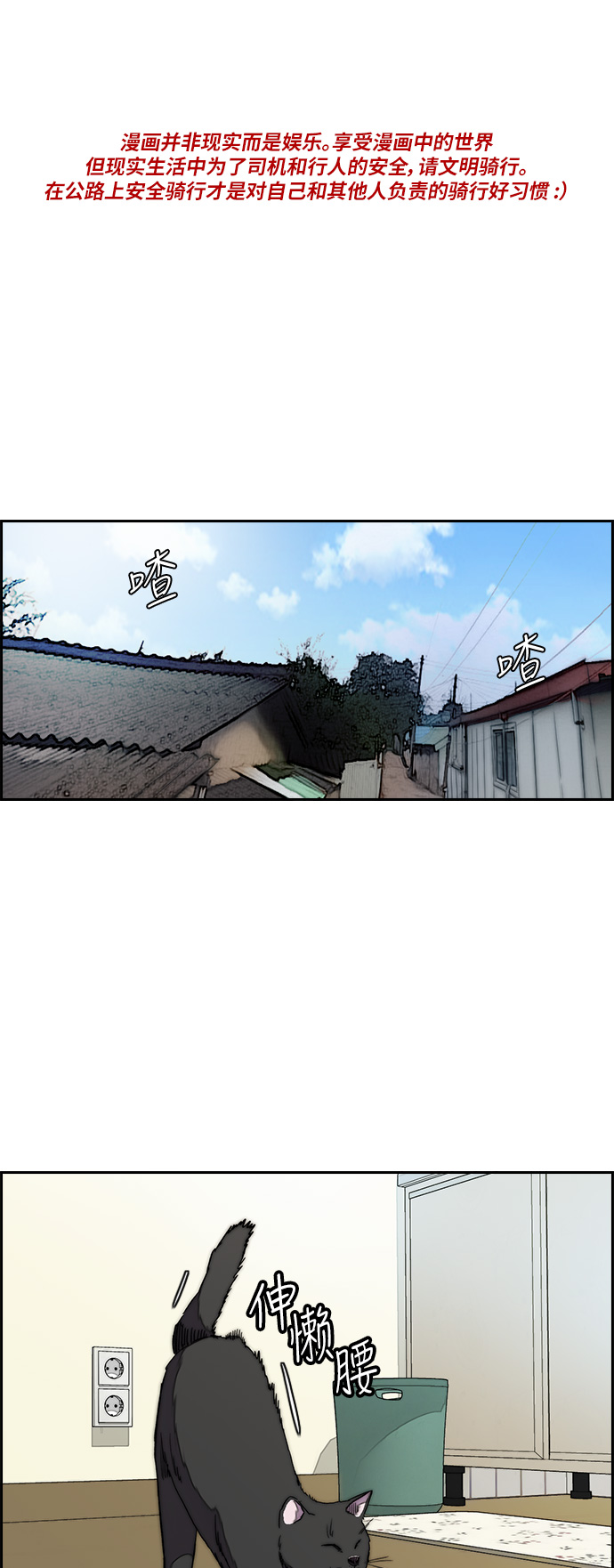 衝鋒衣 - [第3部] 第30話 新學期新學生（1）(1/2) - 1