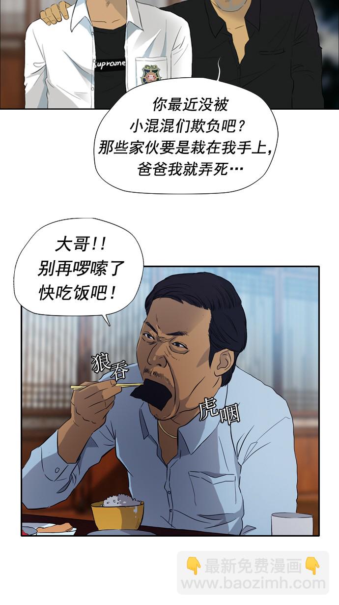 衝鋒衣 - 第29話(1/2) - 4