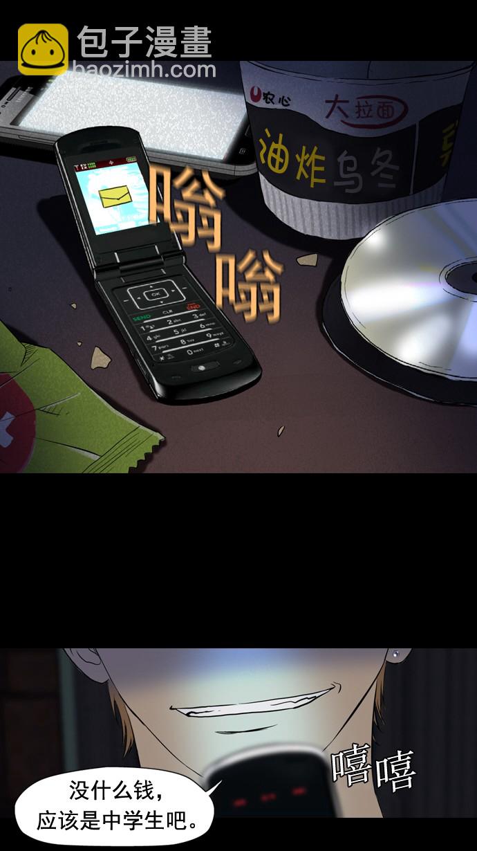 衝鋒衣 - 第29話(1/2) - 8