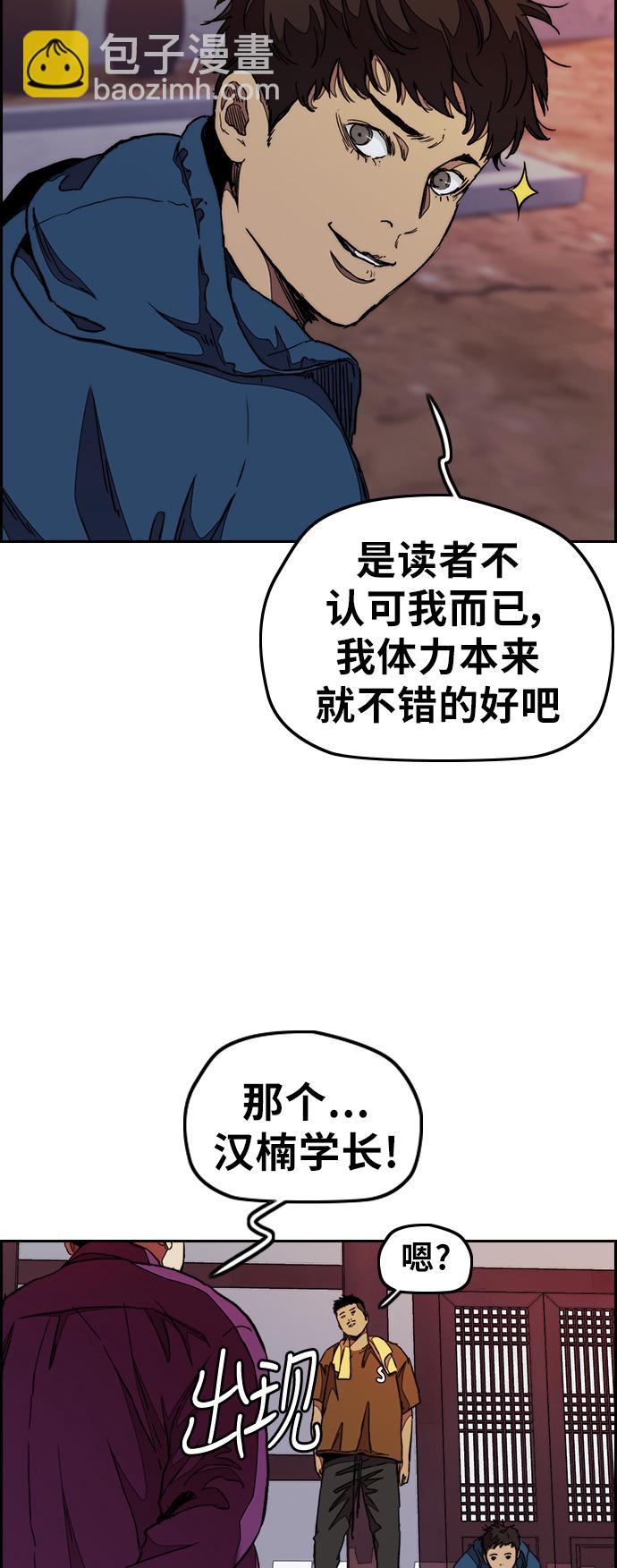 衝鋒衣 - [第3部] 第42話 南勝春老師親帶特訓（4）(2/2) - 1